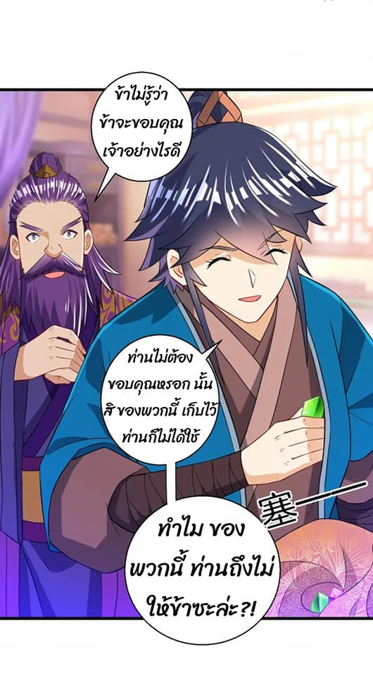 ข้ารับใช้ชั้นหนึ่ง ตอนที่ 82 หน้า 32