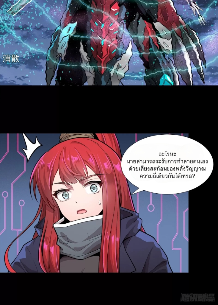 Legend of Star Genera ชนจีน ตอนที่ 21 หน้า 14