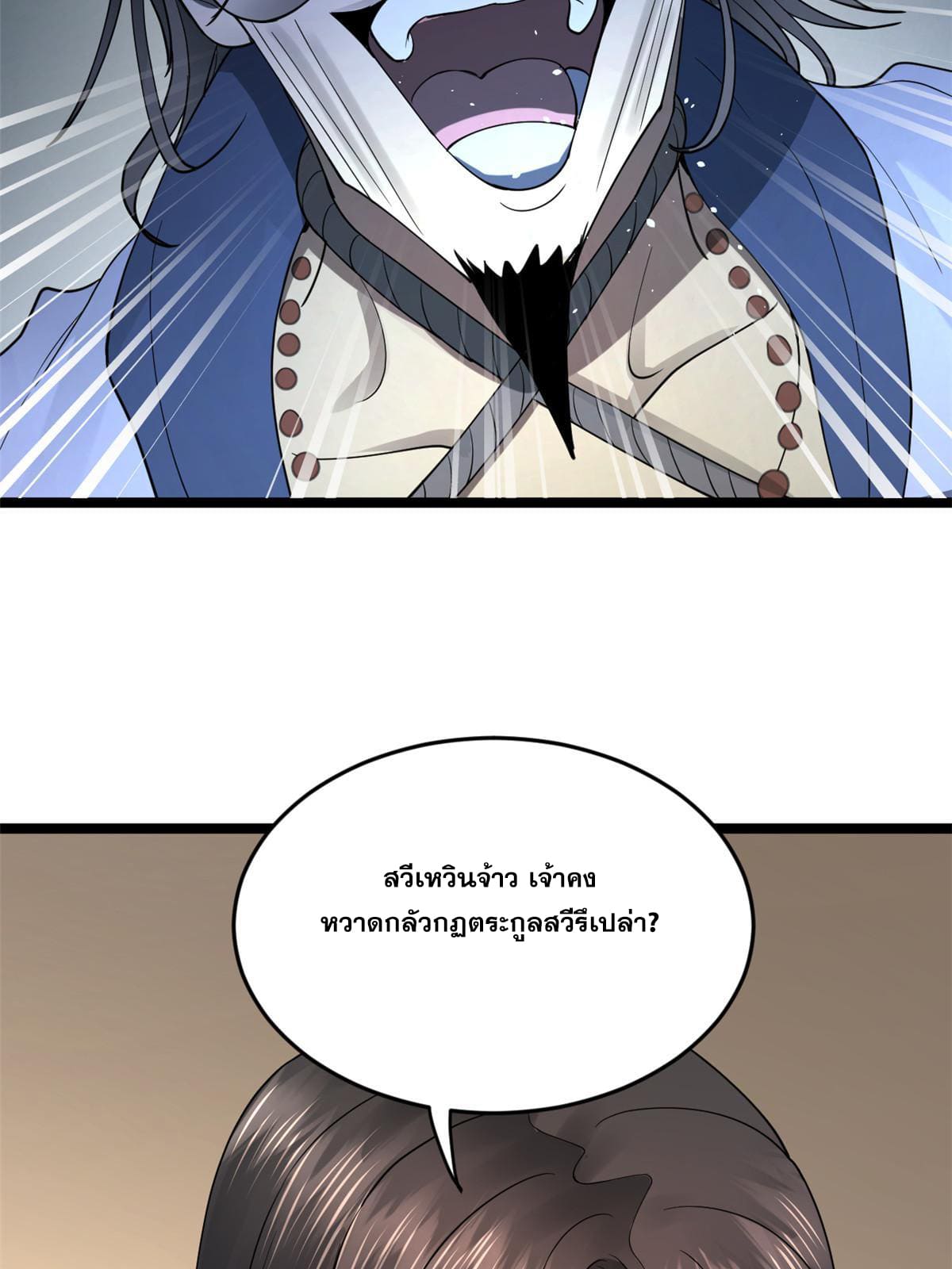 ลูกเขยที่แกร่งสุดในปฐพี (ทันจีน) ตอนที่ 43 หน้า 28