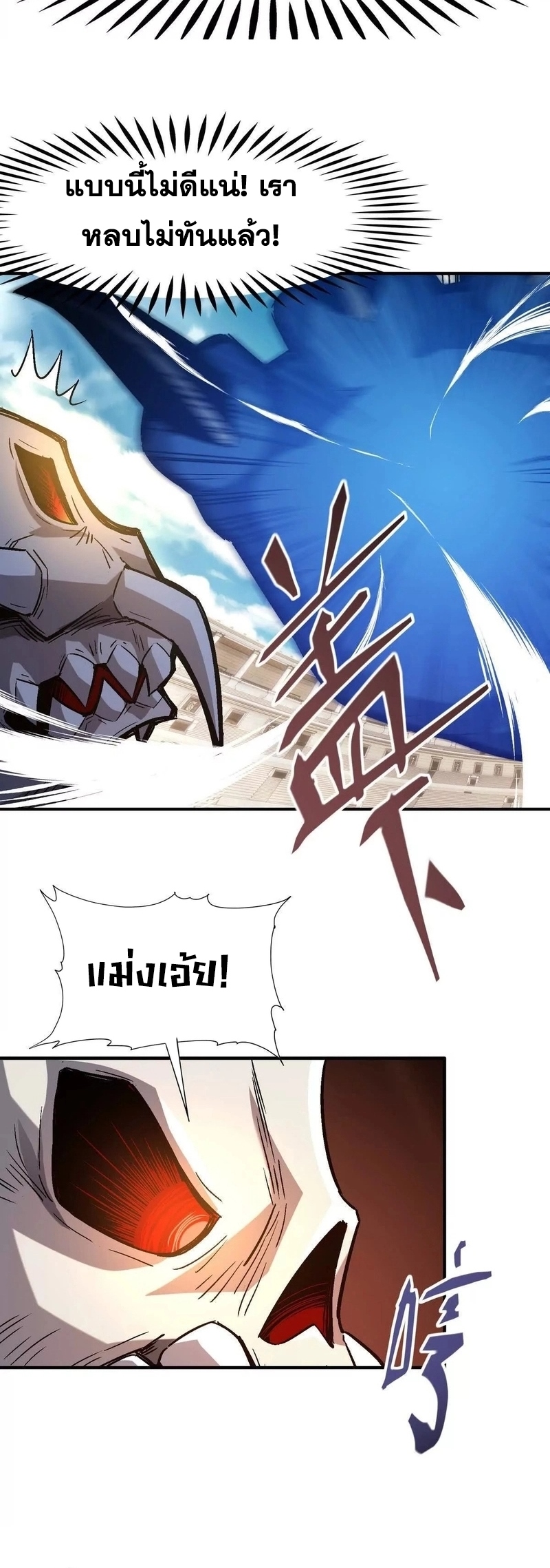 การเกิดใหม่ของจ้าวแห่งสัตว์อสูร ตอนที่ 10 หน้า 6