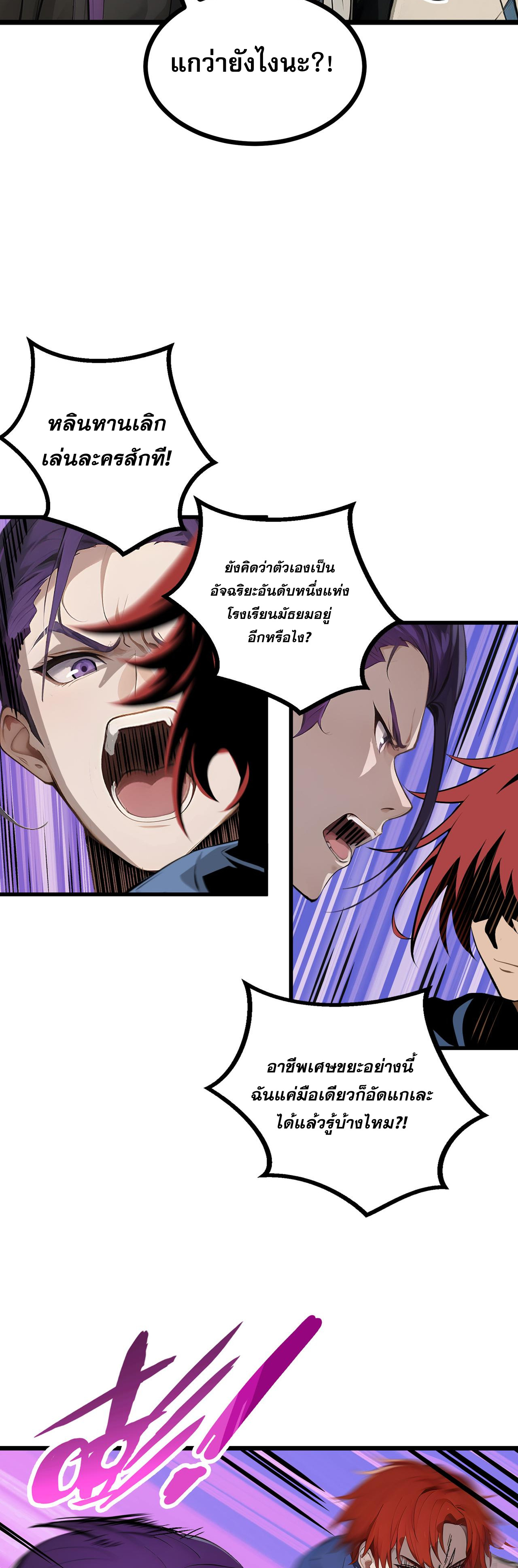 เปลี่ยนอาชีพเหมือนกันแต่สกิลของผมดันเป็นเวทย์ต้องห้ามทั้งหมด ตอนที่ 1 หน้า 38