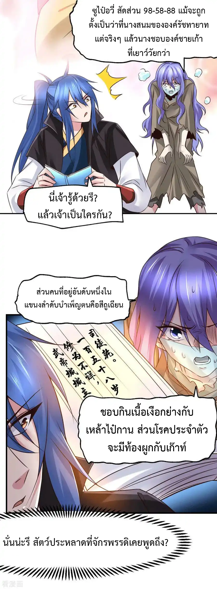 เซียนร้อยรักเขยนี้ขอบ่มเซียนให้พ่อตา-Immortal Husband on The Earth ตอนที่ 21 หน้า 18