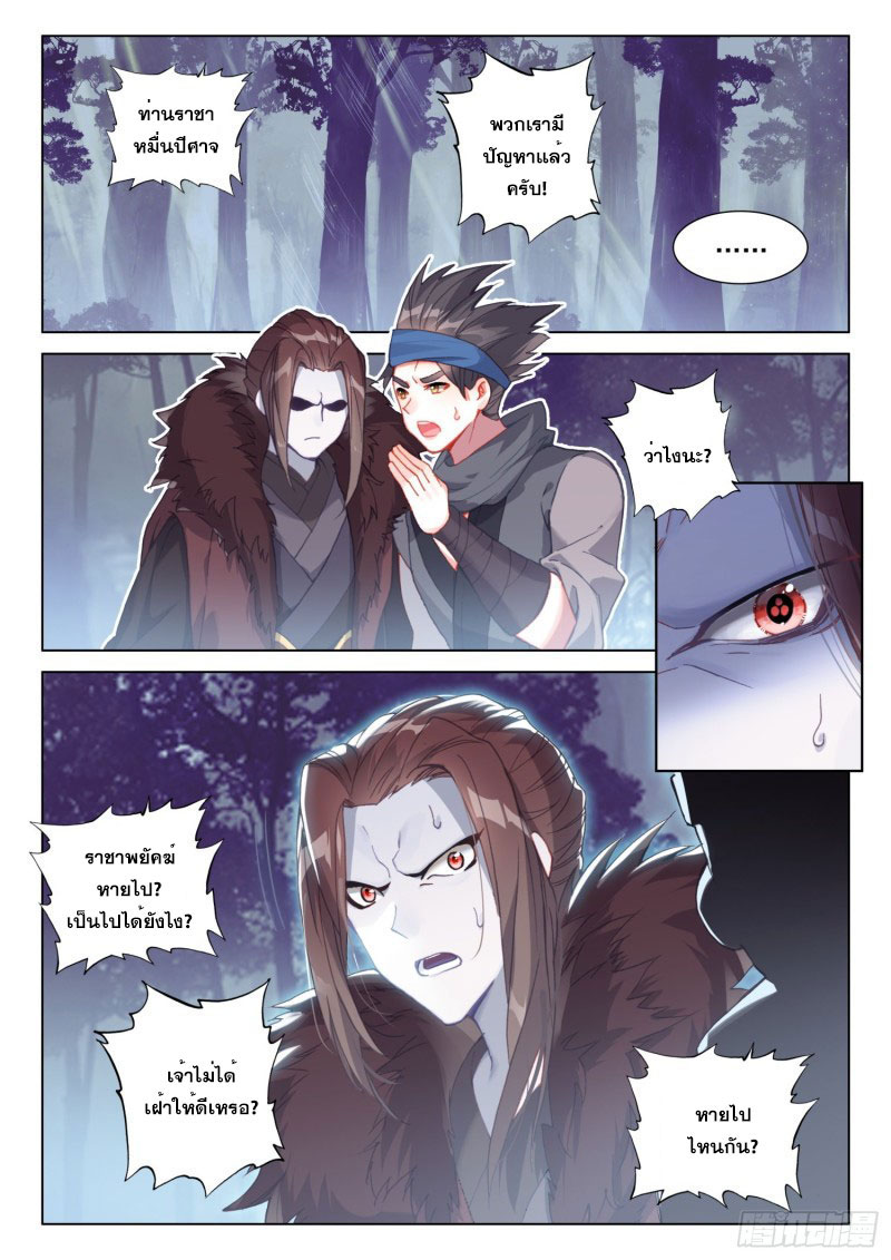 Soul Land IV – The Ultimate Combat มหาศึกการต่อสู้ ตอนที่ 148 หน้า 17