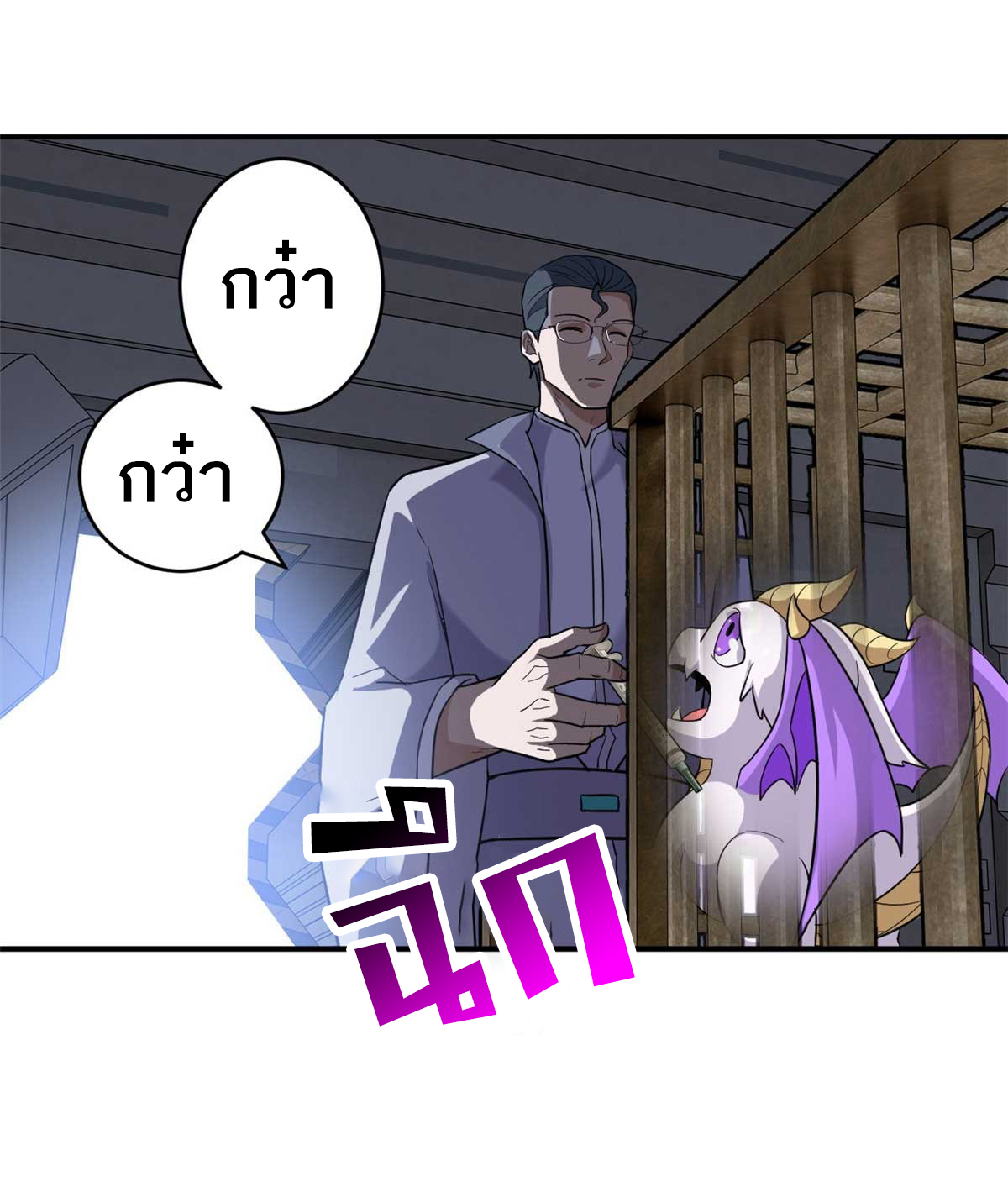 โคตรเทพร้านสัตว์อสูร ตอนที่ 121 หน้า 37