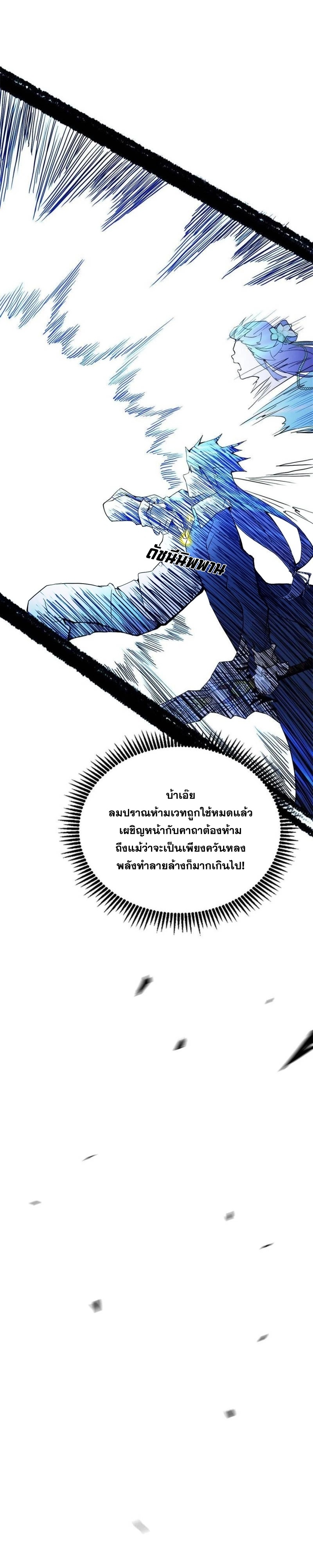 I'm an Evil God ข้าคือจักรพรรดิปีศาจ ตอนที่ 256 หน้า 28