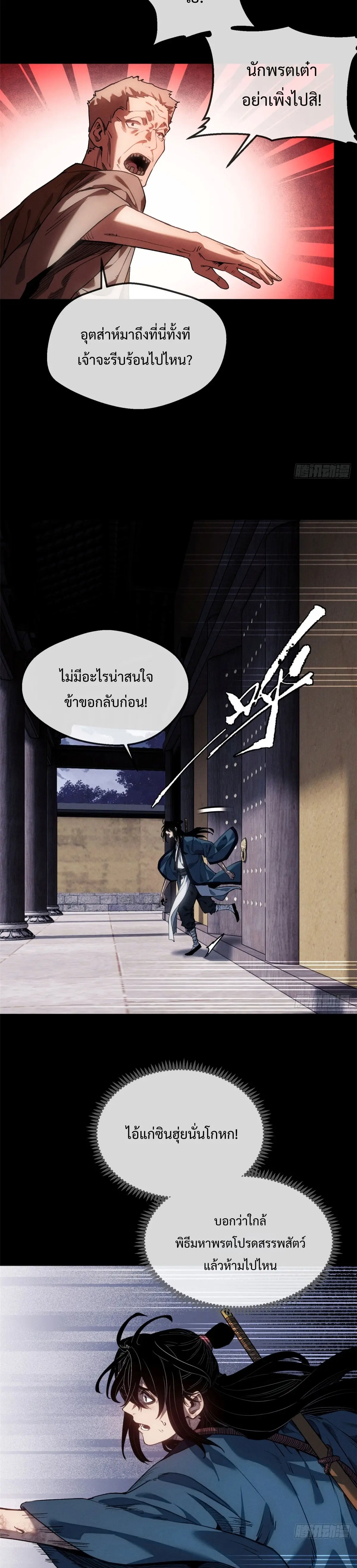 Dao of the Bizarre Immortal เซียนมรรคพิกล คนวิปลาส ตอนที่ 47 หน้า 13