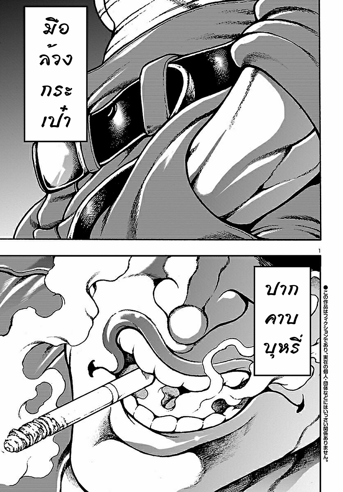 Baki Gaiden: Hana no Chiharu ตอนที่ 1 หน้า 5