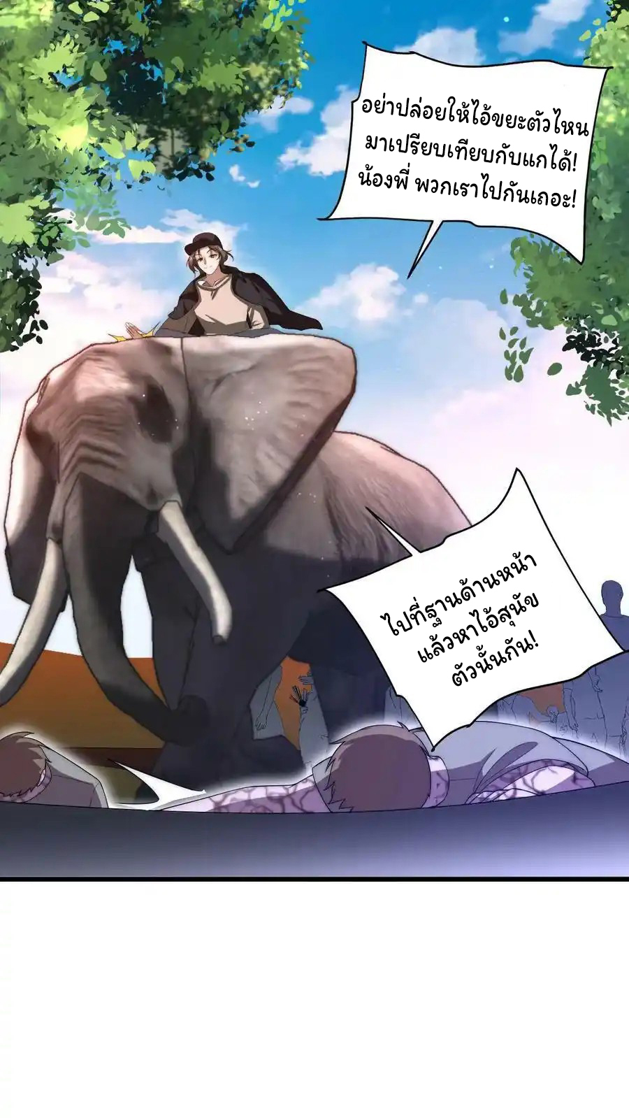 ระบบห้วงมิติกับการกักตุนเนื้อหมู 1 หมื่นตันก่อนวันสิ้นโลก ตอนที่ 94 หน้า 2