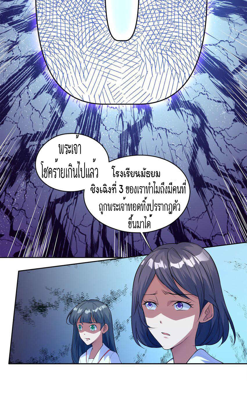 ยุคสมัยแห่งเทพ:โลกกลายเป็นเกมออนไลน์ Age of the Gods : The World Becomes an Online Game(ชนจีนแล้ว) ตอนที่ 1 หน้า 4