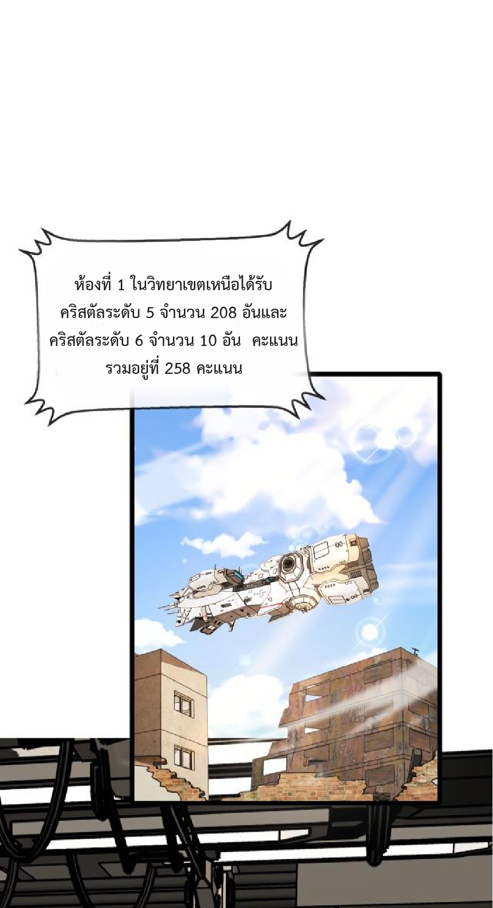 Super god system  ระบบสุดเทพ ตอนที่ 99 หน้า 17