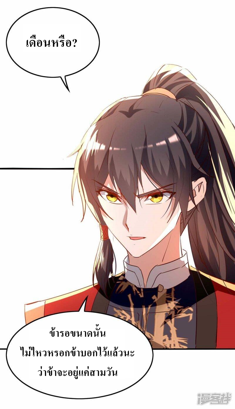 การกลับมาของจักพรรดิ์ ตอนที่ 252 หน้า 4