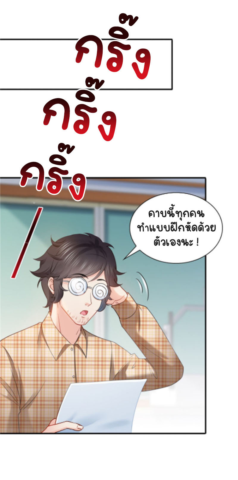 (ชนจีน)Perfect Secret Love The Bad New Wife Is a Little Sweet ตอนที่ 36 หน้า 28