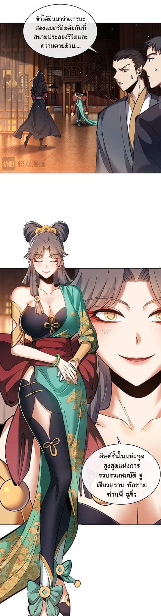 Devious Son Of Heaven ตอนที่ 10 หน้า 7
