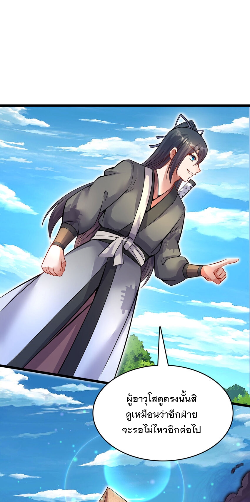 ด้วยเขตแดนกระบี่ ข้าสามารถเป็นเซียนกระบี่ได้ ตอนที่ 117 หน้า 19