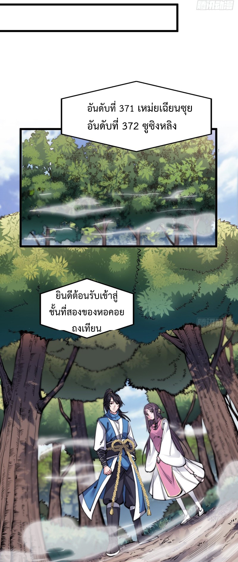 I'm longlife 9000 years old ตอนที่ 9 หน้า 6