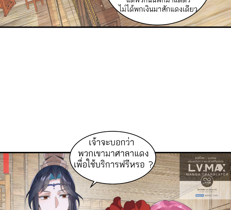 ซวยแล้วข้าโดนตามล่าจากศิษย์ในสำนัก ตอนที่ 18 หน้า 39