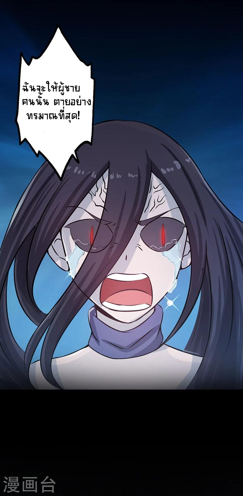 Abrí las puertas de el infierno ข้าเปิดแดนยมโลก ตอนที่ 31 หน้า 35