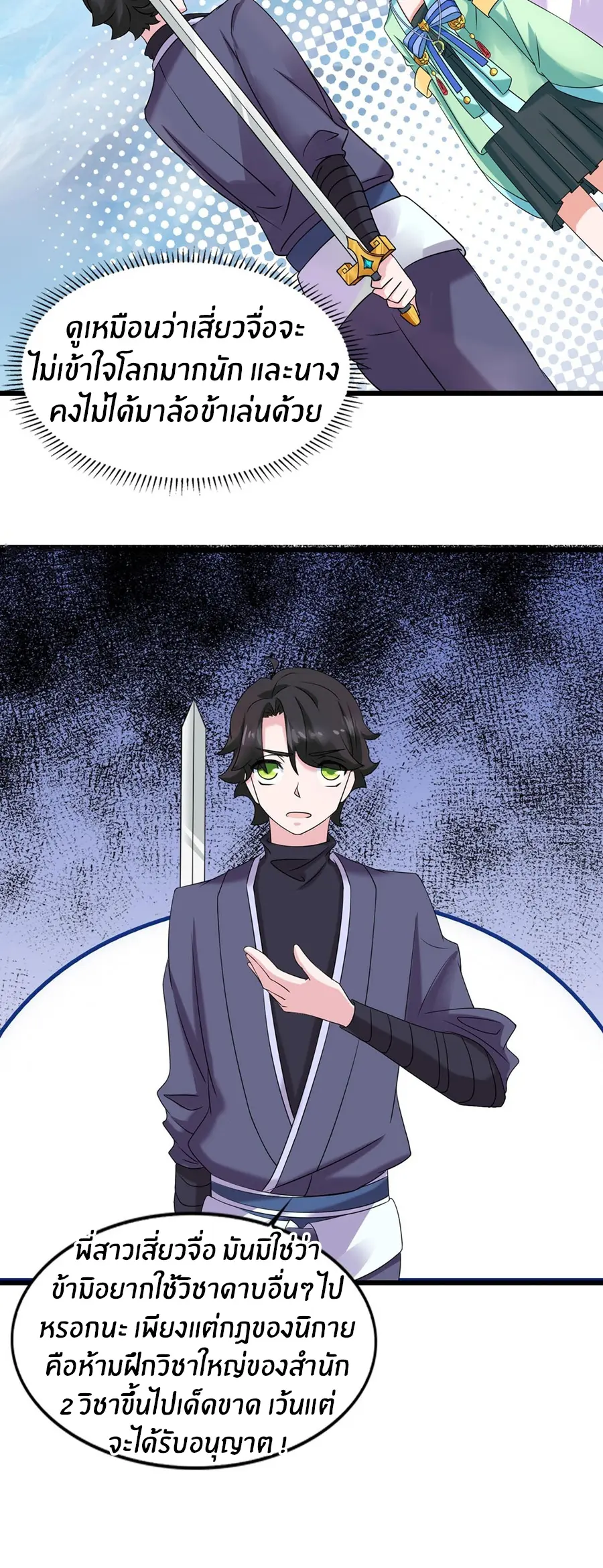 ก้าวผ่านเส้นสายเลือด ตอนที่ 21 หน้า 12