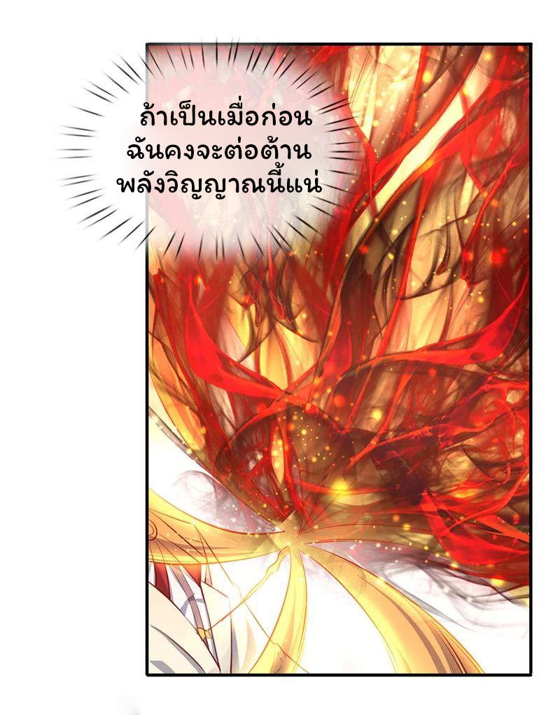 ราชาเทพนิรันดร์ (Eternal god king) ตอนที่ 39 หน้า 9