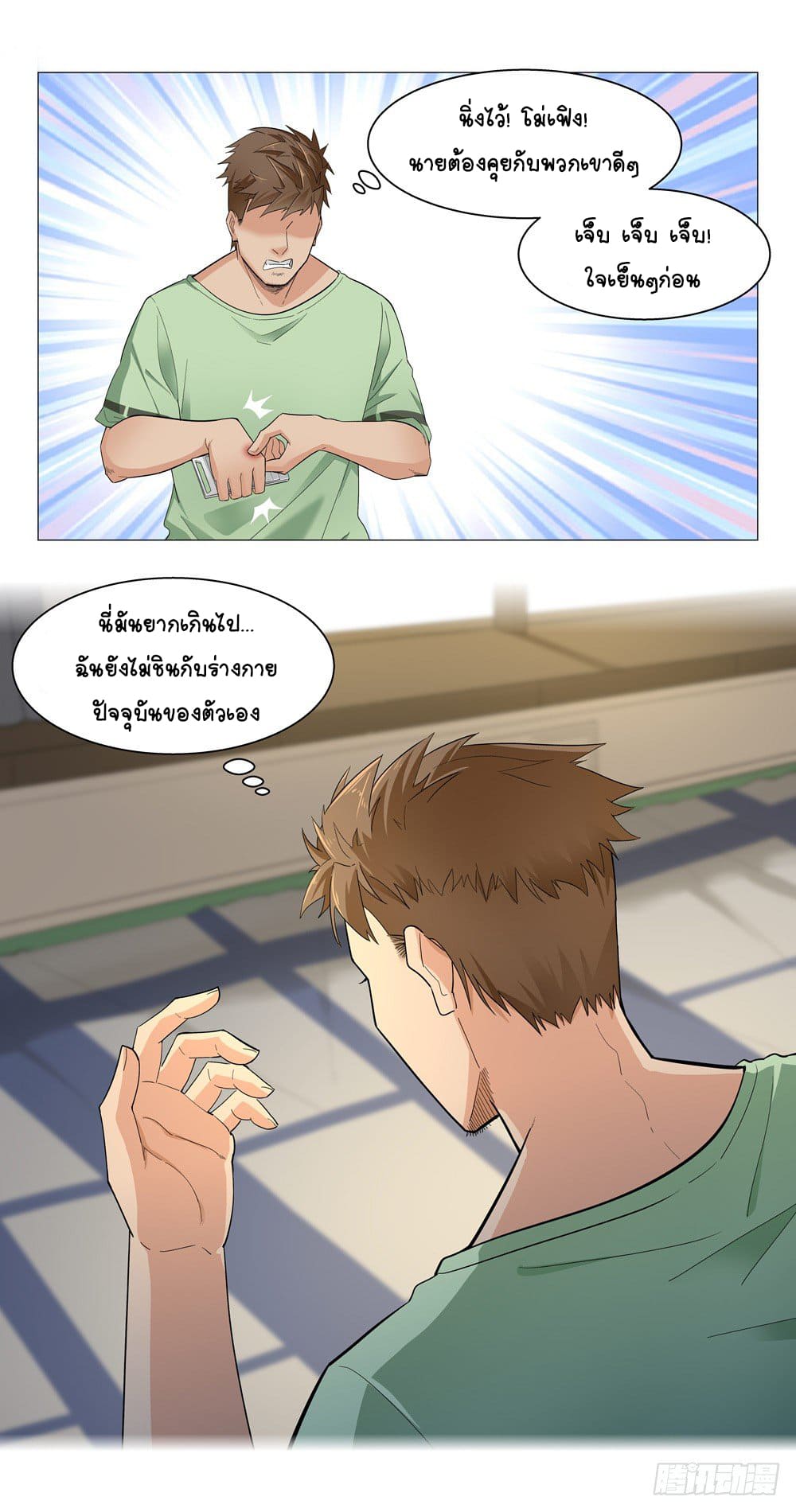 Future Break Point ตอนที่ 3 หน้า 5