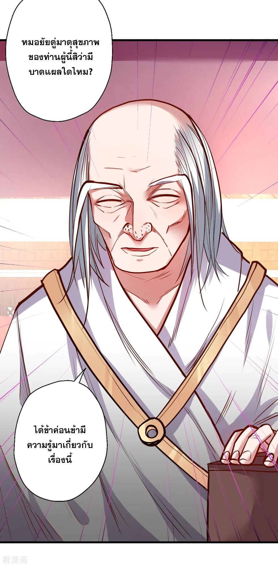 The Strongest Golden Kidney System ตอนที่ 38 หน้า 19