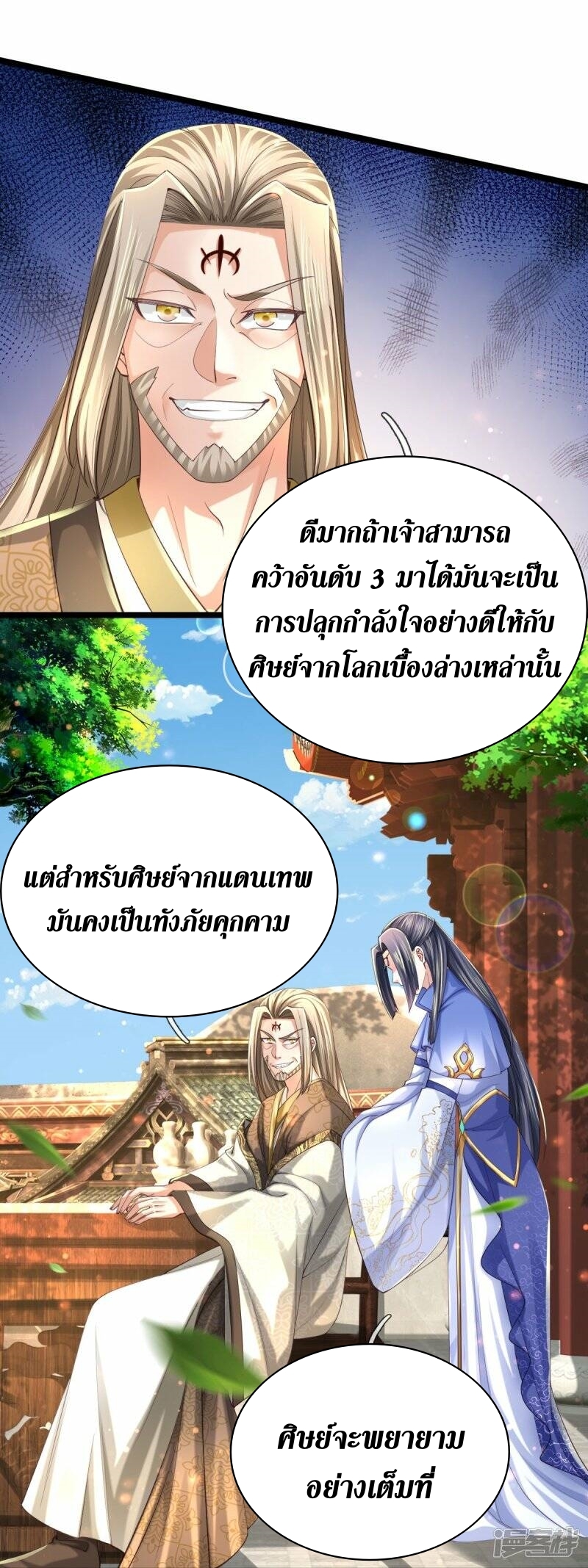 Sky Sword God ตอนที่ 109 หน้า 7