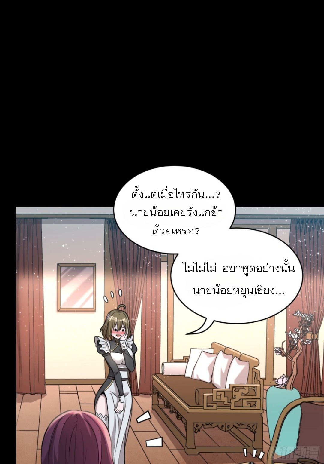 Legend of Star Genera ชนจีน ตอนที่ 89 หน้า 10