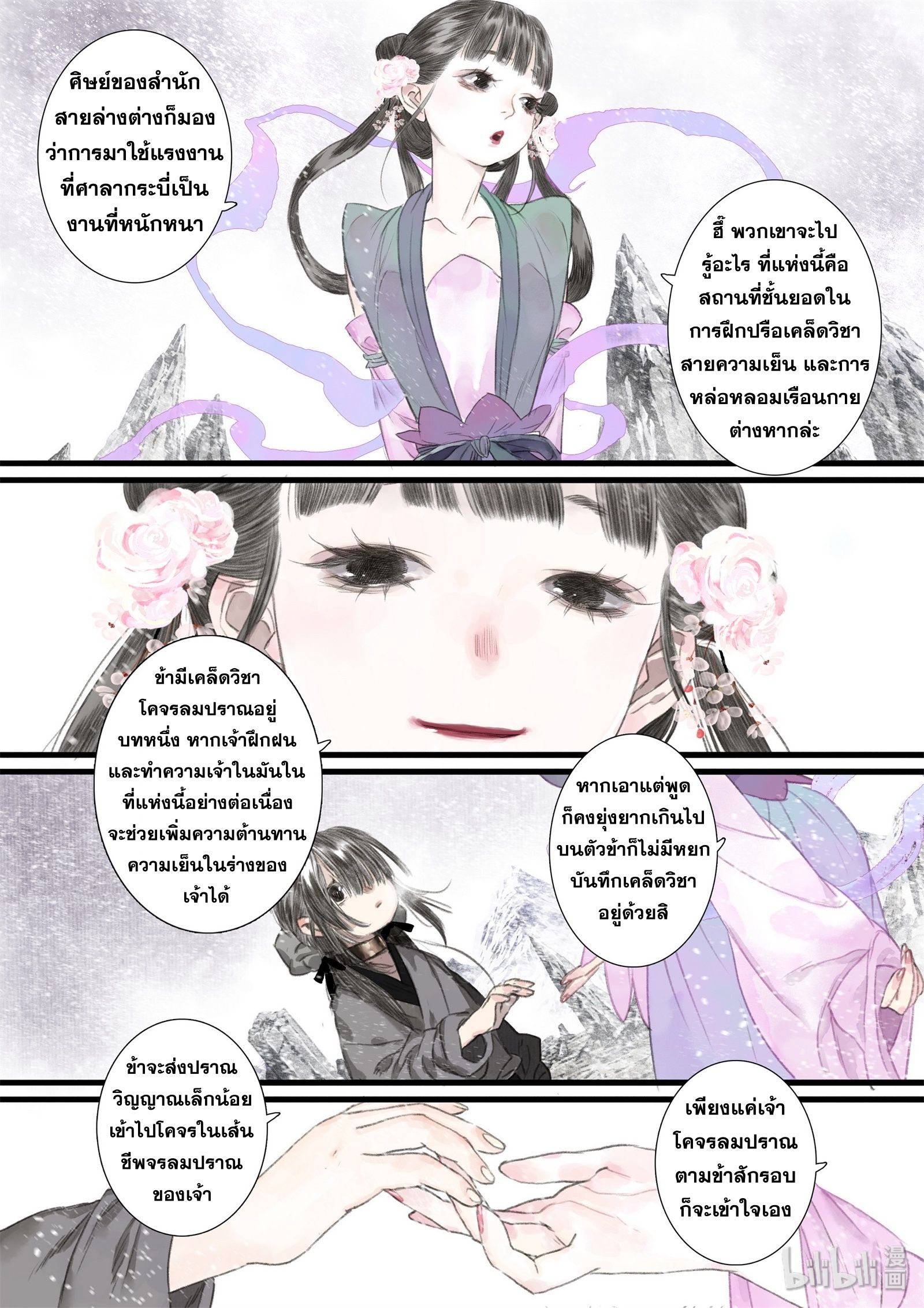 Song of the Sky Walkers - ลำนำล่องนภา ตอนที่ 43 หน้า 4