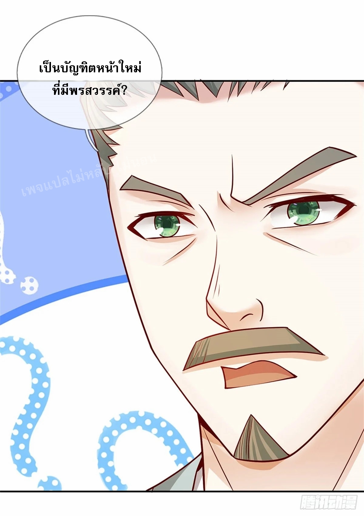 ข้าถูกเลี้ยงดูมาโดยยัยปีศาจ ตอนที่ 10 หน้า 11