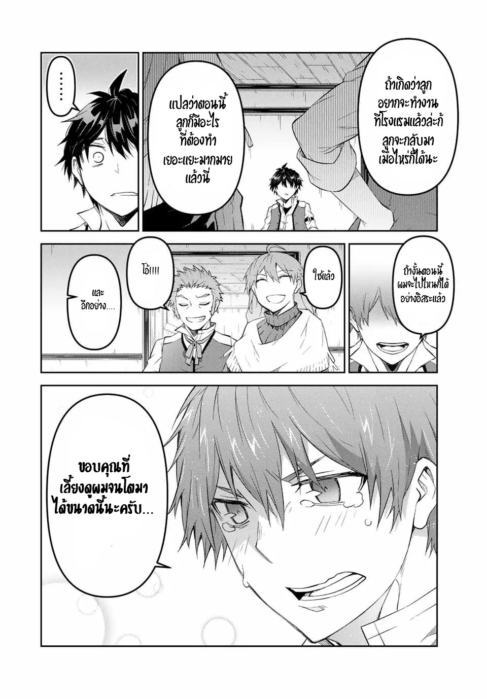 FUGUUSHOKU “KAJISHI” DAKEDO SAIKYOU DESU อาชีพสุดอ่อน(ช่างตีเหล็ก)แต่โคตรโกง ตอนที่ 61 หน้า 11