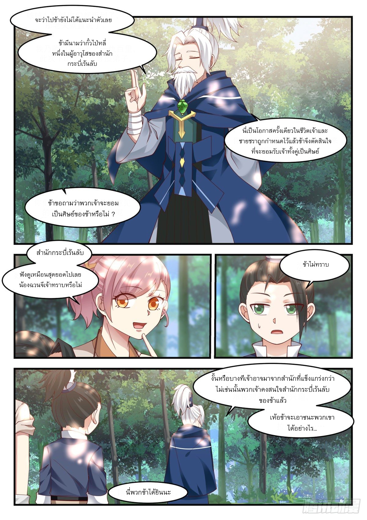 หมื่นกระบี่ทะลวงสวรรค์ ตอนที่ 7 หน้า 5