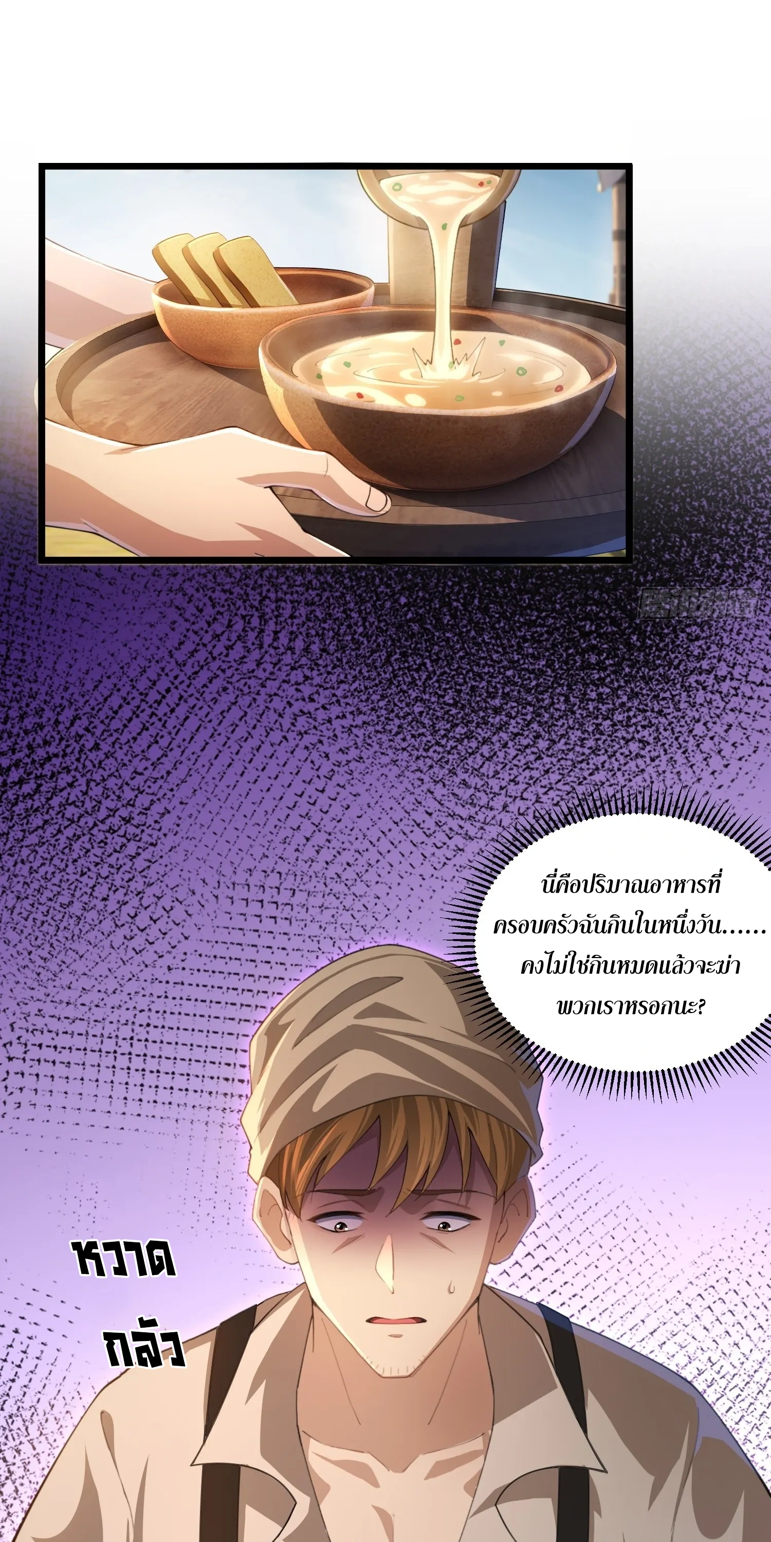 ถูกส่งไปทำไร่นา แต่กลับกลายเป็นจักรพรรดิแห่งจักรวรรดิซะงั้น? - I Just Wanted You to Farm, How Did You Become Emperor of an Empire? ตอนที่ 6 หน้า 35