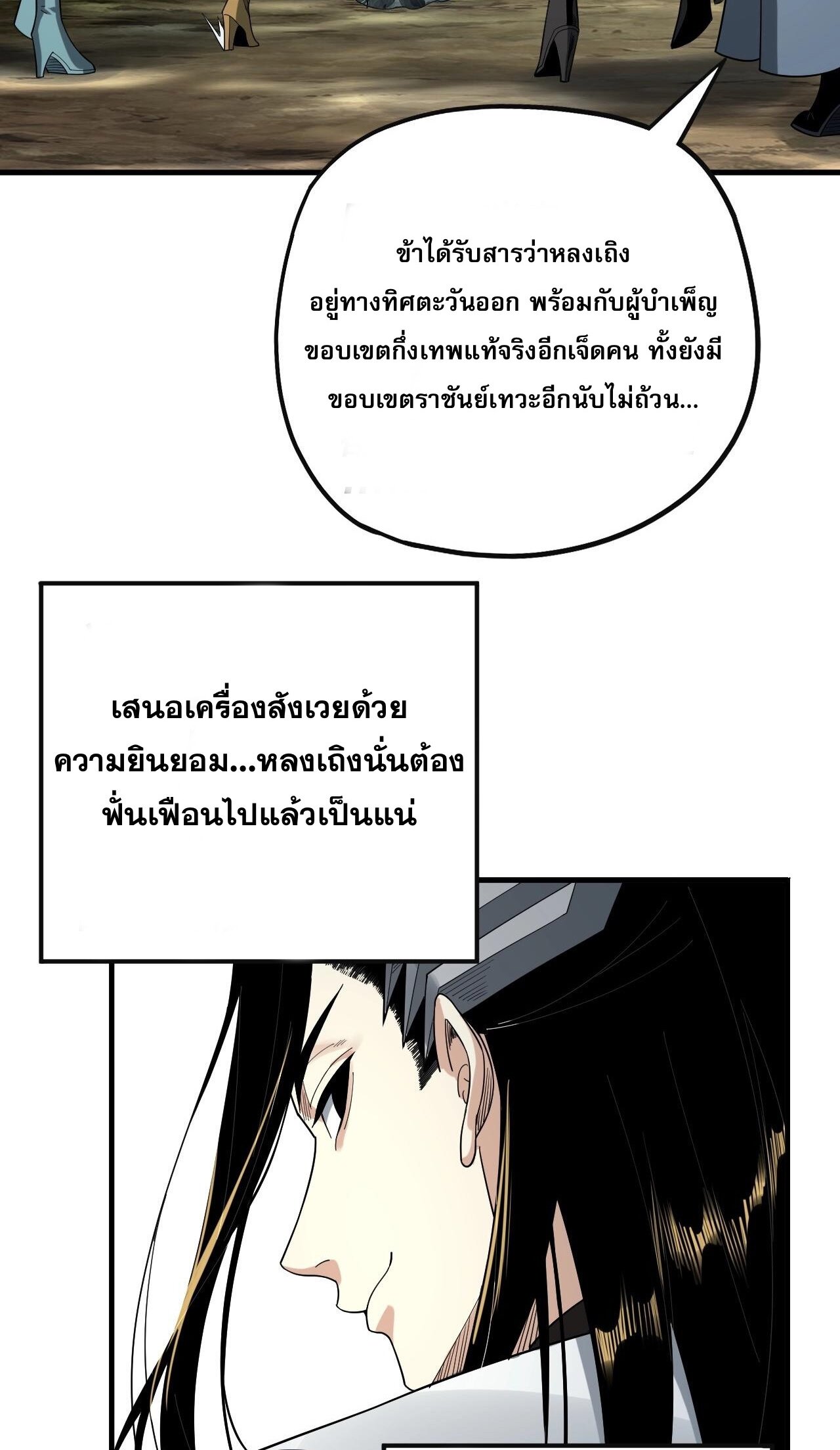 ข้าคือจอมวายร้ายผู้ยิ่งใหญ่ (ชนจีนก่อนใคร) ตอนที่ 62 หน้า 38