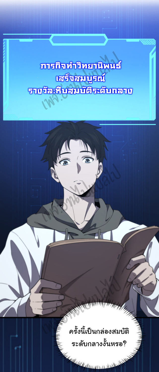 สุดยอดระบบของหมอหลิงหรัน ตอนที่ 35 หน้า 11