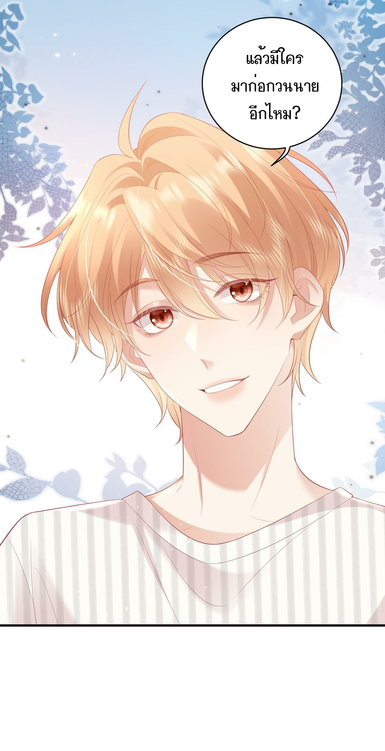 ซ่อนแอบ (BL) ตอนที่ 12 หน้า 39