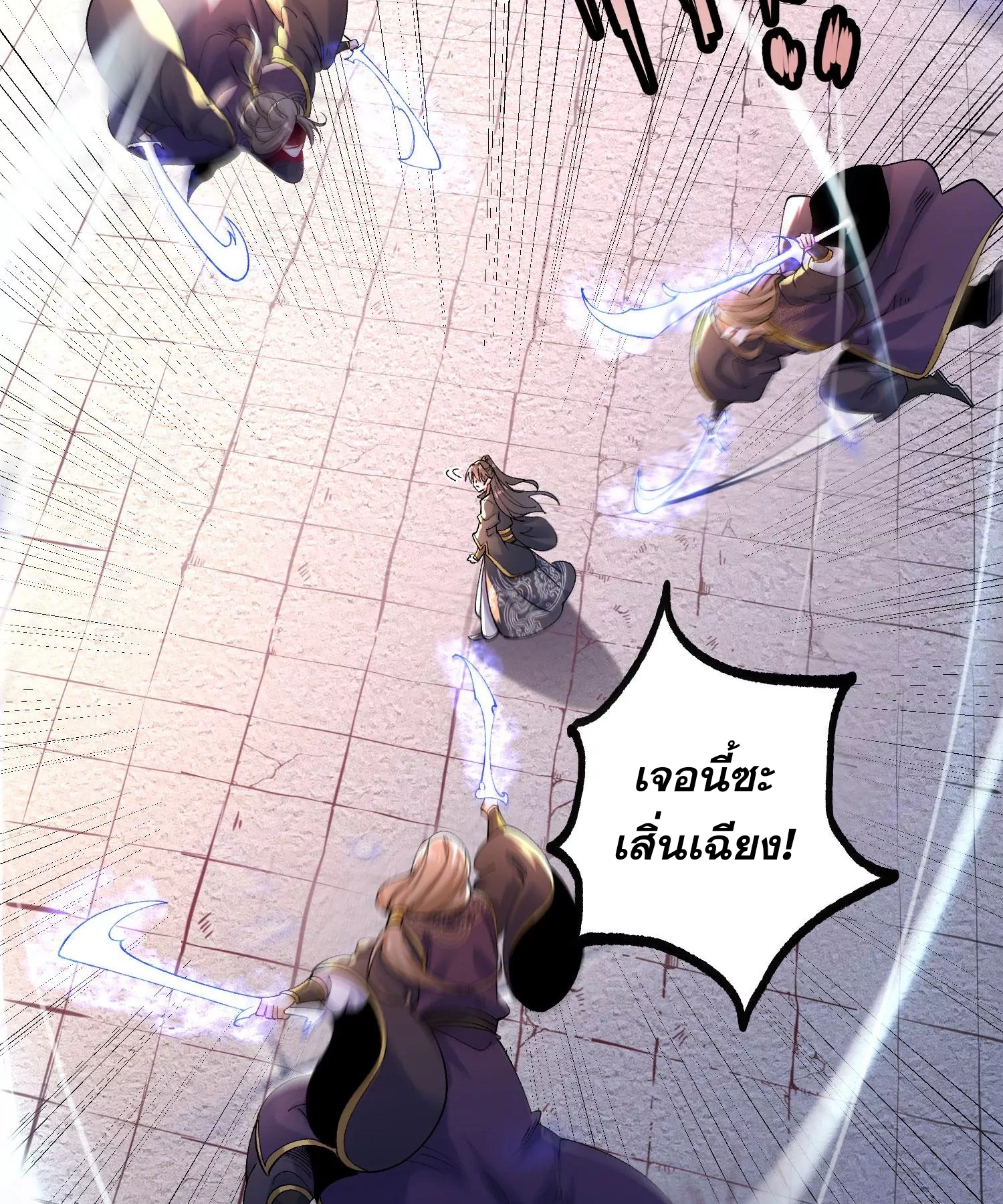 ท้าทายดินแดนพระเจ้า ตอนที่ 15 หน้า 38