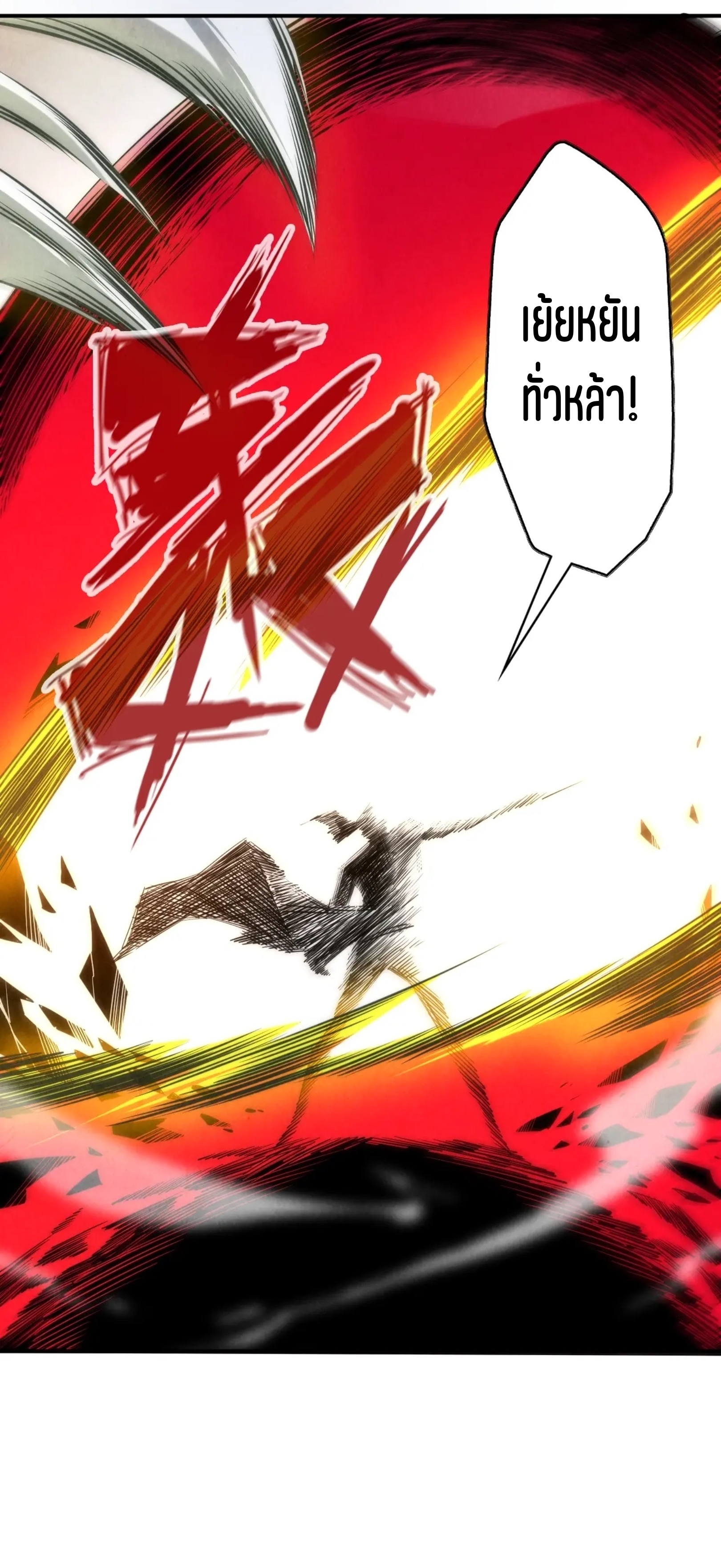 มหาเทพนิรันดร์กาล ตอนที่ 15 หน้า 33