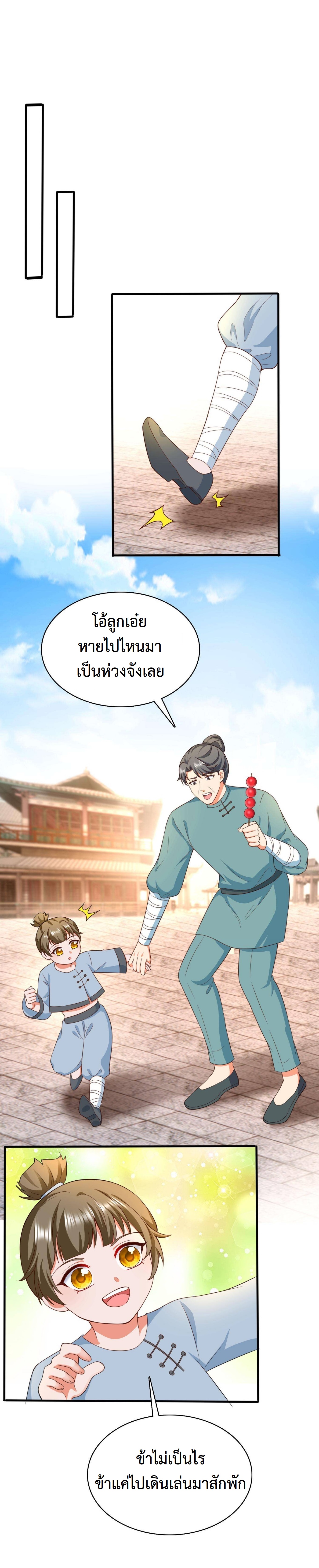 ปีศาจที่ไร้เทียมทานในโลก ตอนที่ 84 หน้า 8