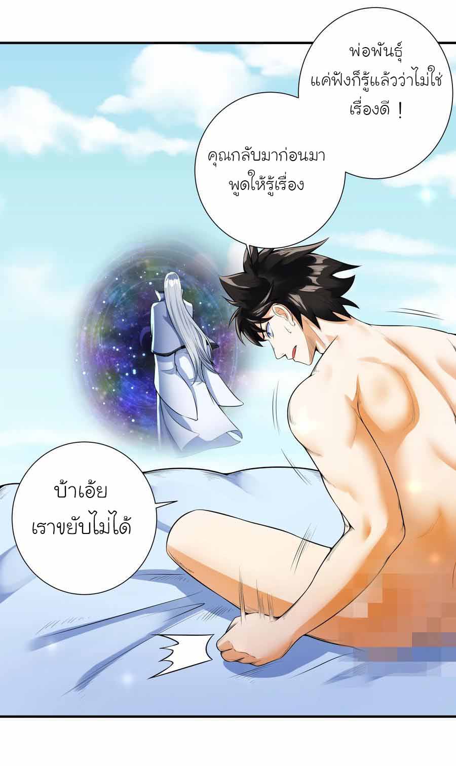 สายเลือดของข้าคือราชันย์ทั้ง 7 ตอนที่ 1 หน้า 11