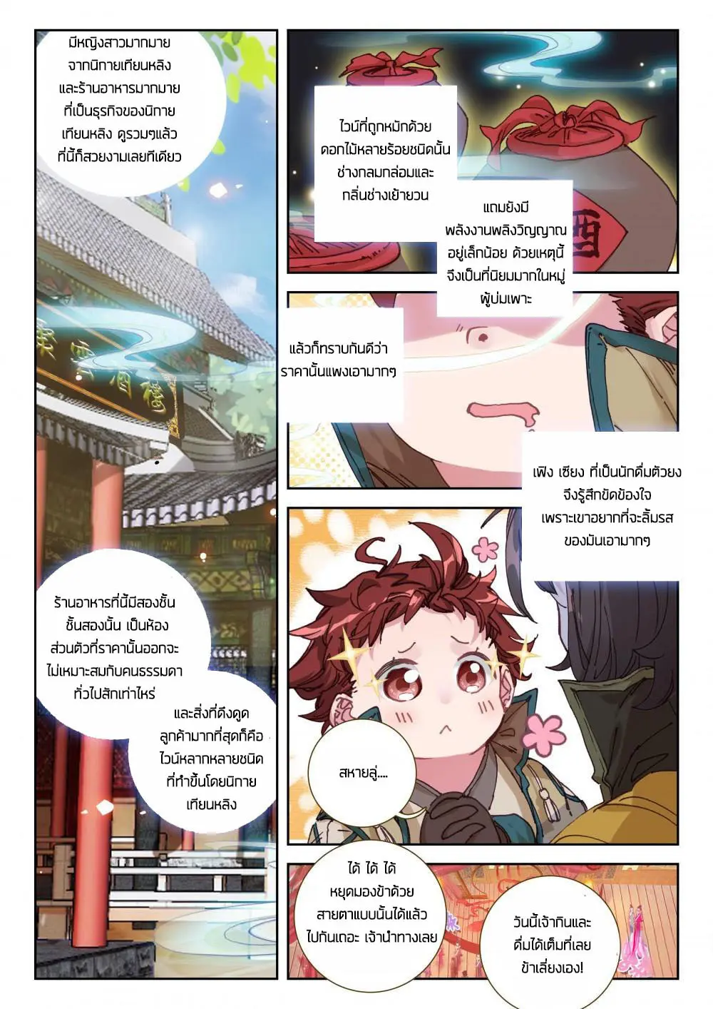 The Great Deity - เทพผู้ยิ่งใหญ่ ตอนที่ 55 หน้า 7