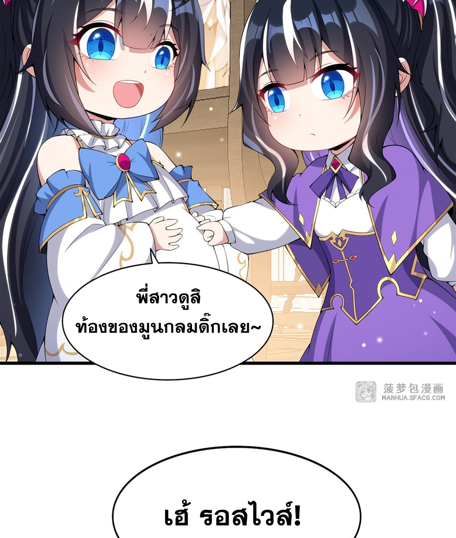 Shut Up, Evil Dragon! I don't want to raise a child with you anymore ตอนที่ 7 หน้า 29