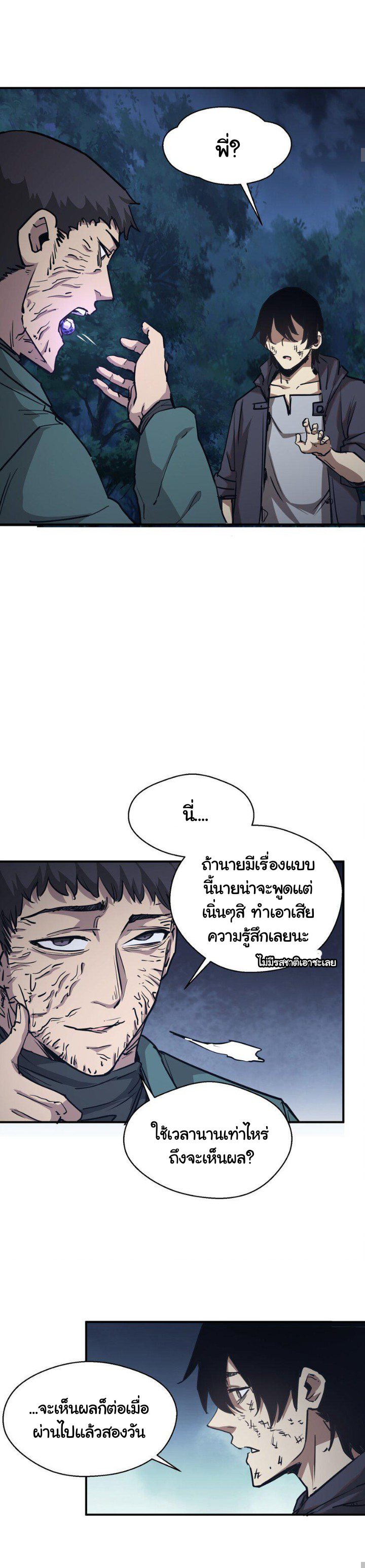 [ภัยพิบัติแห่งยุคสุดท้าย] ตอนที่ 8 หน้า 8