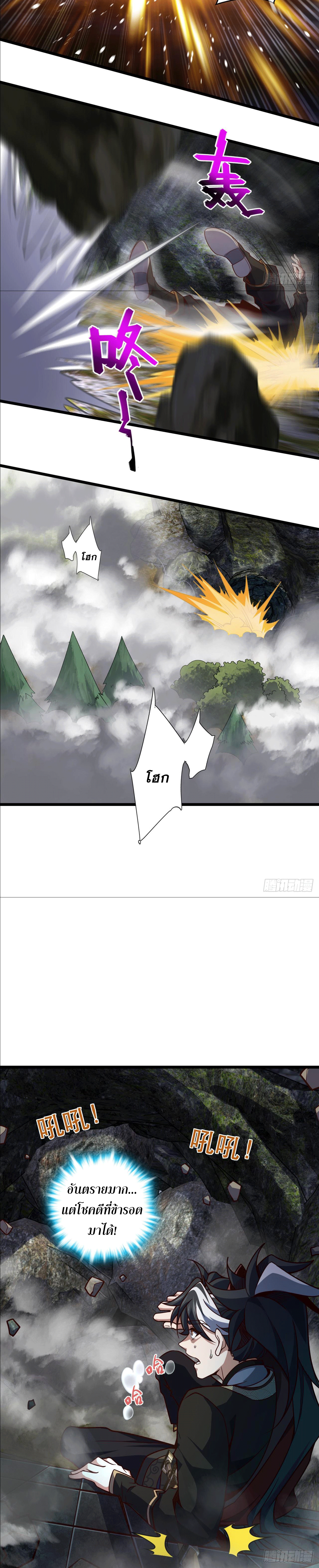 I am the Dragon Emperor ตอนที่ 13 หน้า 9