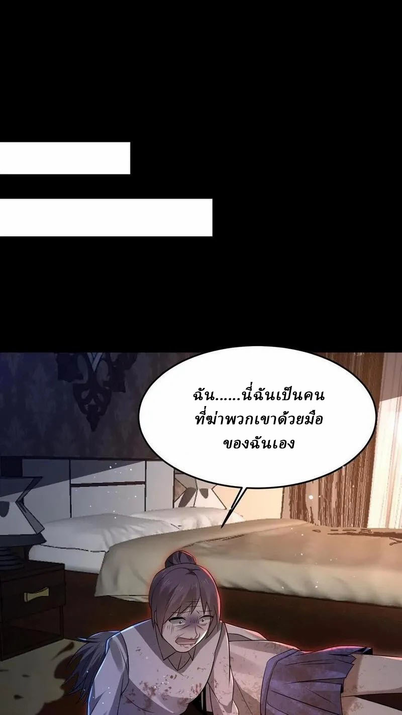 SSS-rank Invincible War God ตอนที่ 76 หน้า 2