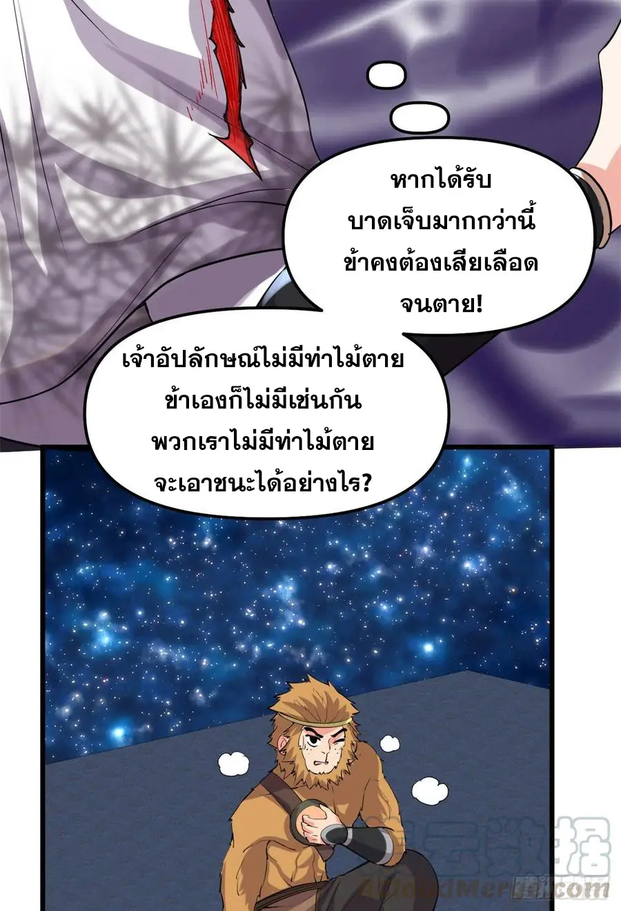 นี่น่ะหรือ....ระบบบำเพ็ญเซียน? ตอนที่ 83 หน้า 6