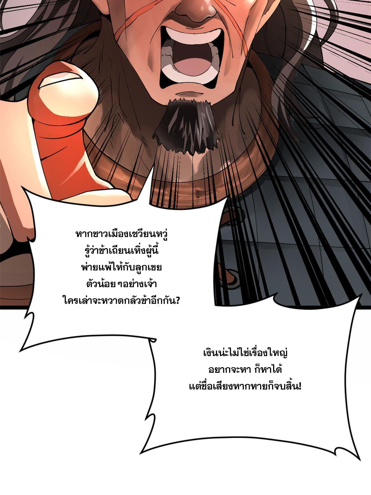 ลูกเขยที่แกร่งสุดในปฐพี (ทันจีน) ตอนที่ 25 หน้า 33