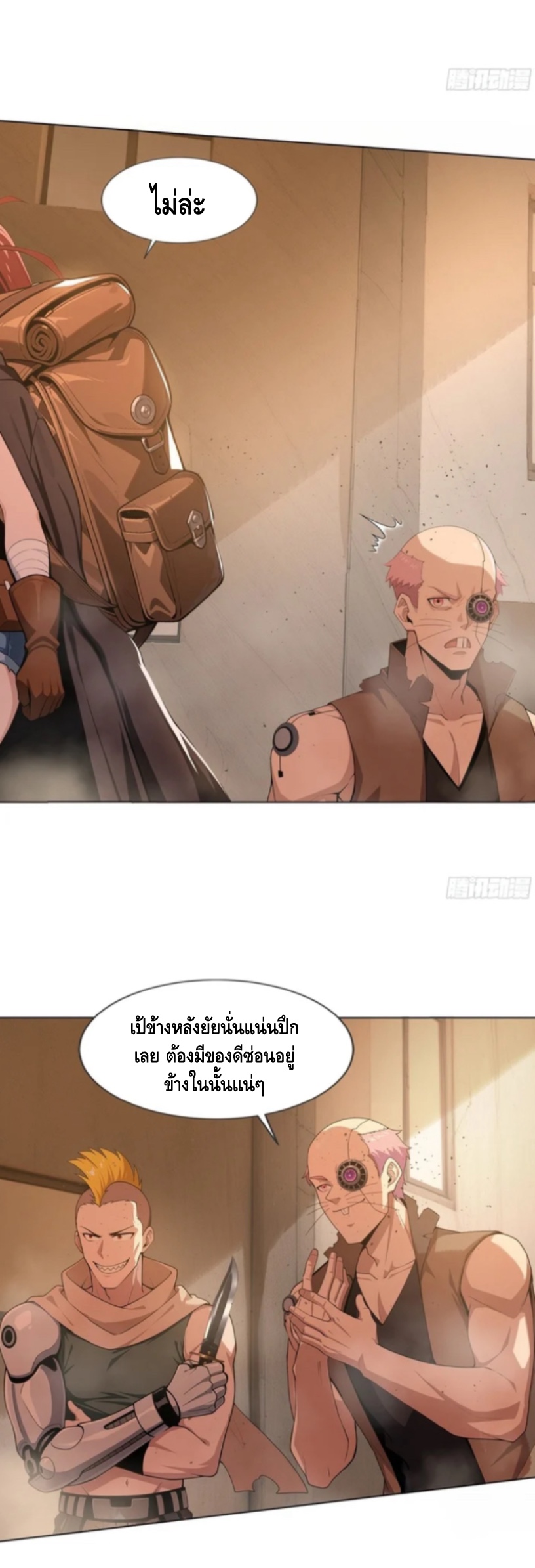 พ่อค้าเถื่อนแห่งวันสิ้นโลก ตอนที่ 11 หน้า 20