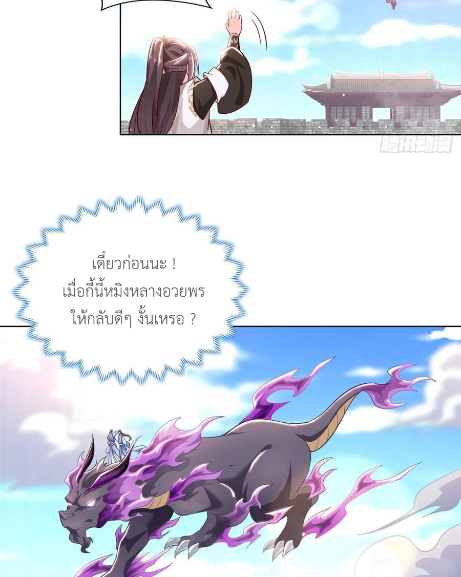 (ชนจีน) Dragon Master (จูหมิง นักรบเซียนมังกร) ตอนที่ 46 หน้า 20