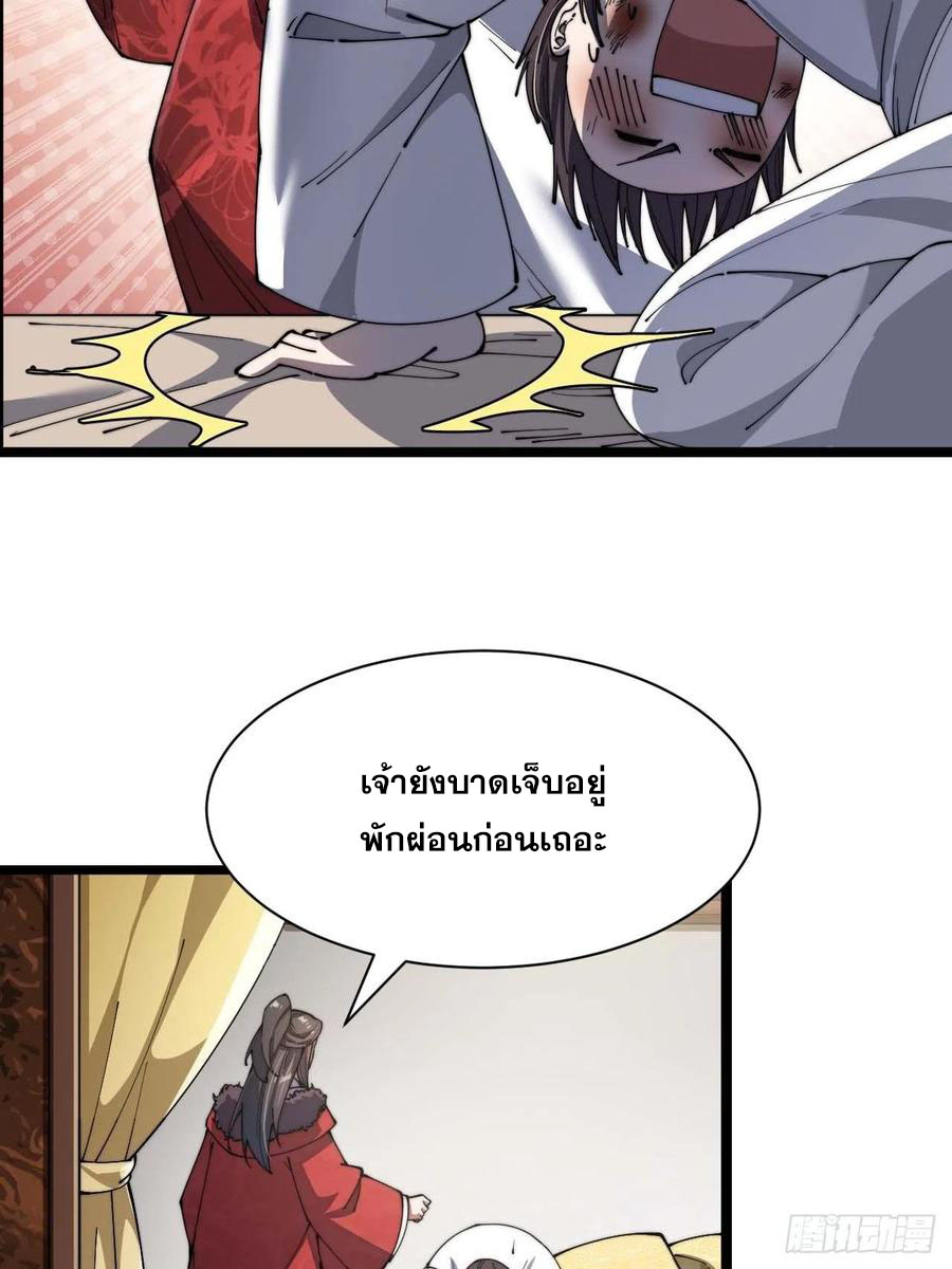 บุรุษที่มีโชค คงไม่ใช่ข้าแล้วแหละ ตอนที่ 3 หน้า 57