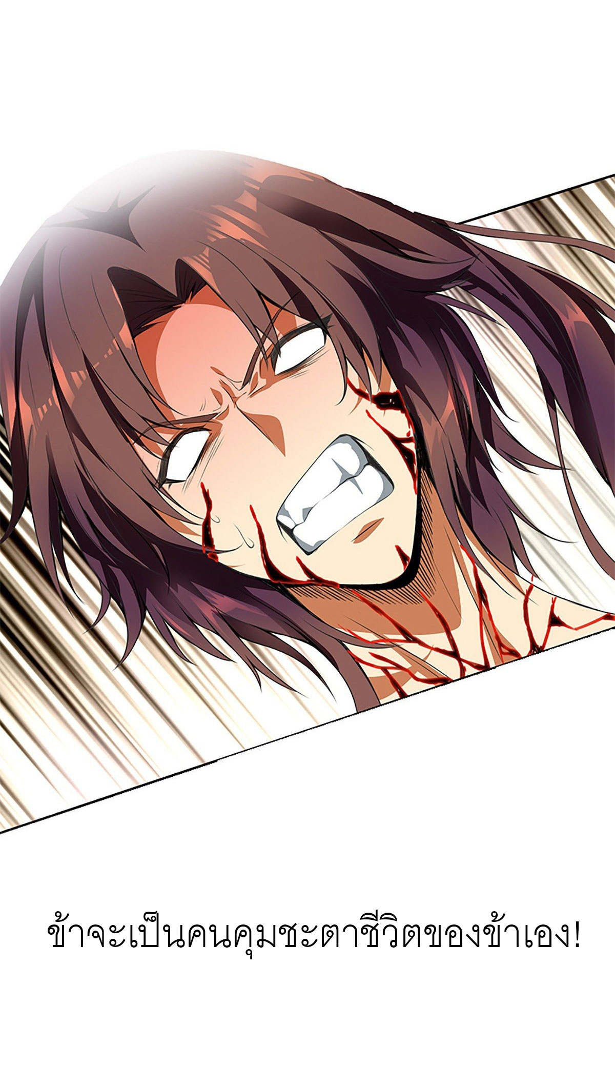 ปรมาจารย์แห่งพระเจ้า ตอนที่ 1 หน้า 8